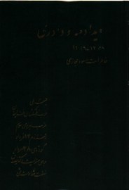 رویدادها و داوری